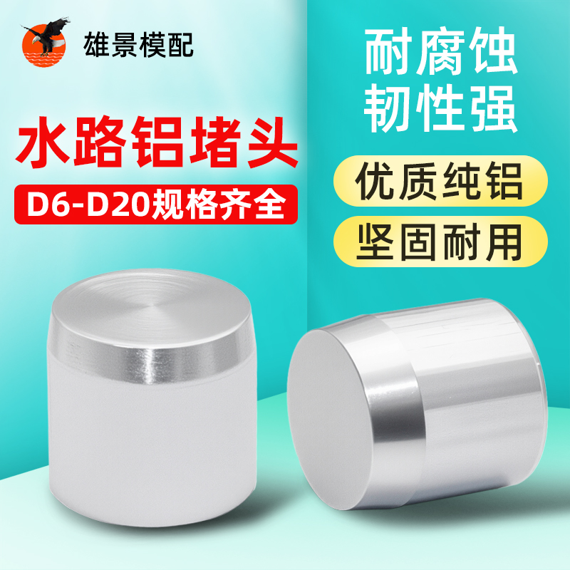 肇庆铝质堵头