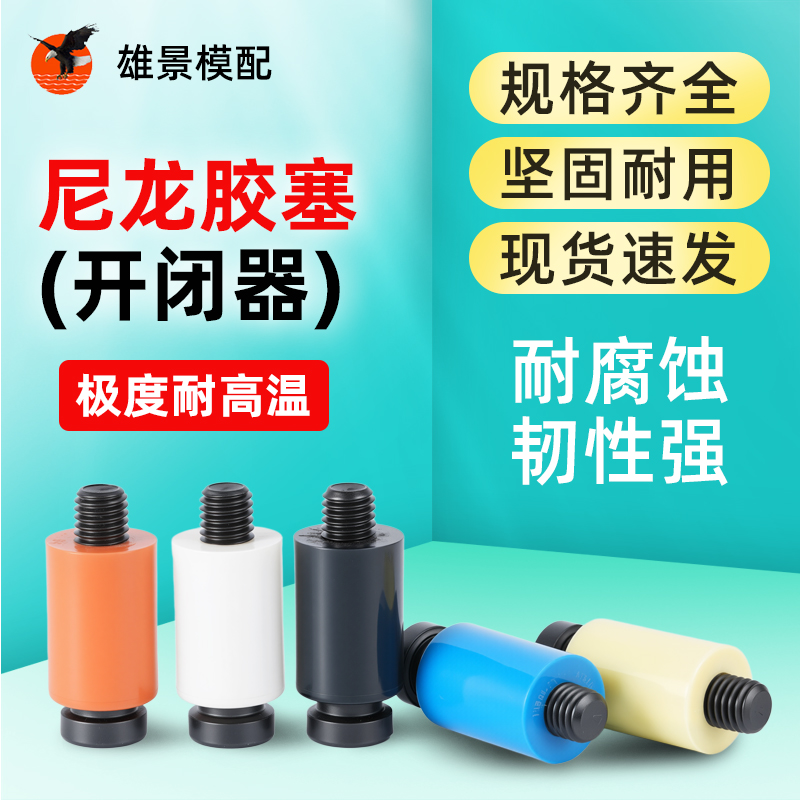 肇庆尼龙胶塞